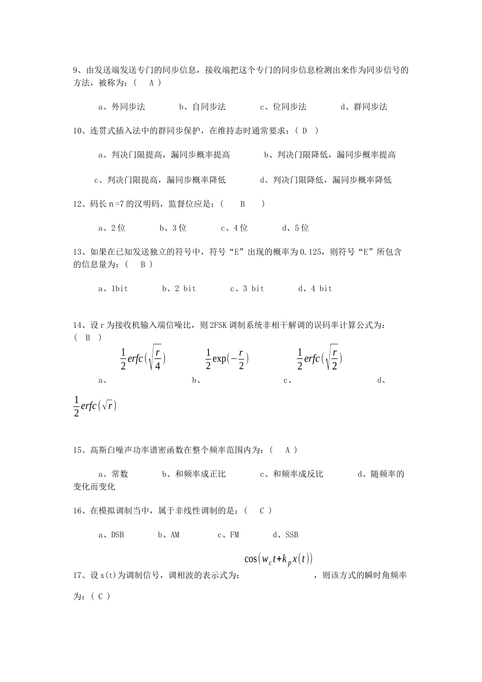 吉首大学通信原理选择题_第2页