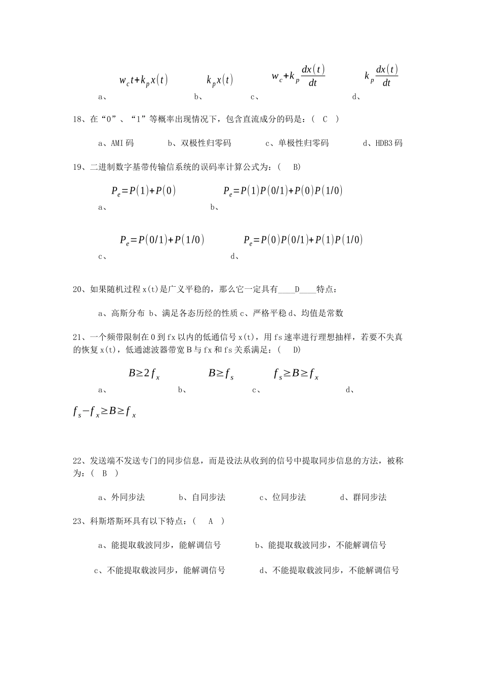 吉首大学通信原理选择题_第3页