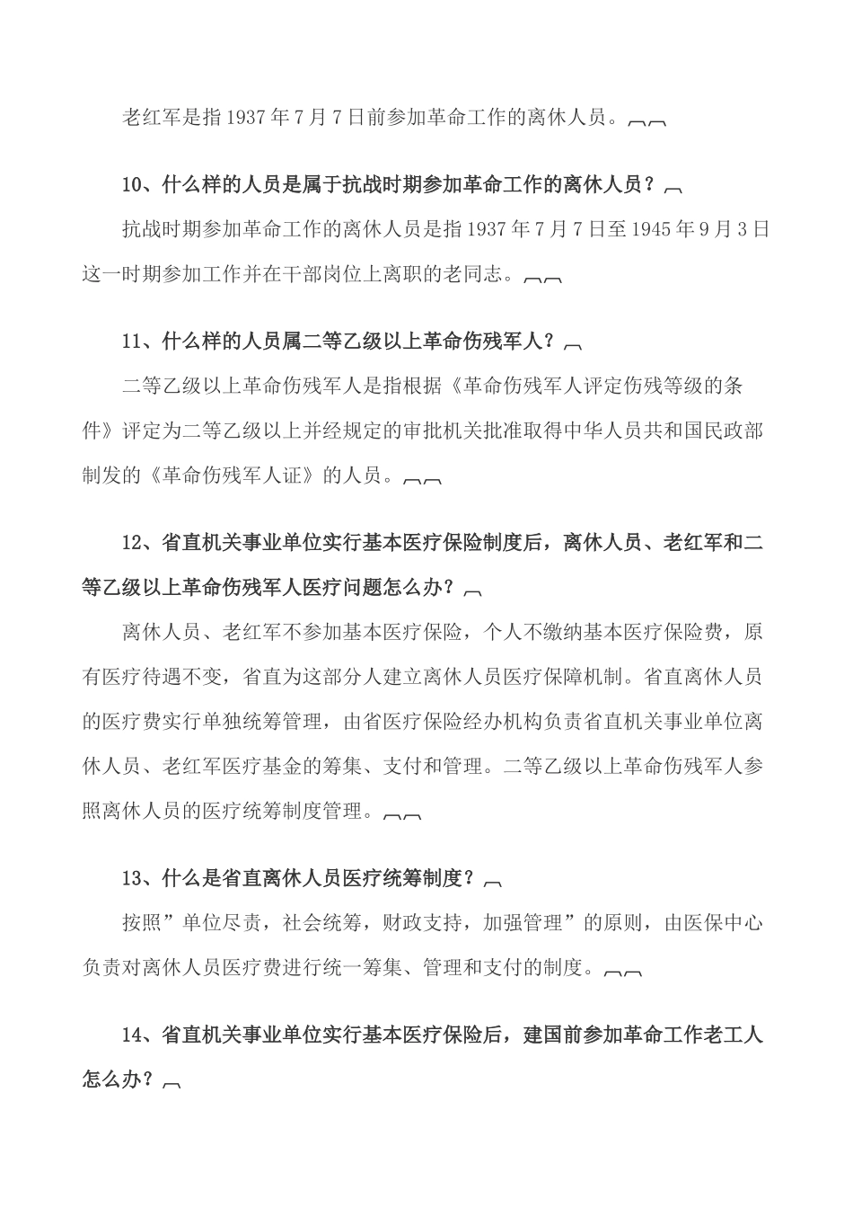 哈尔滨师范大学职工基本医疗保险政策指南_第3页