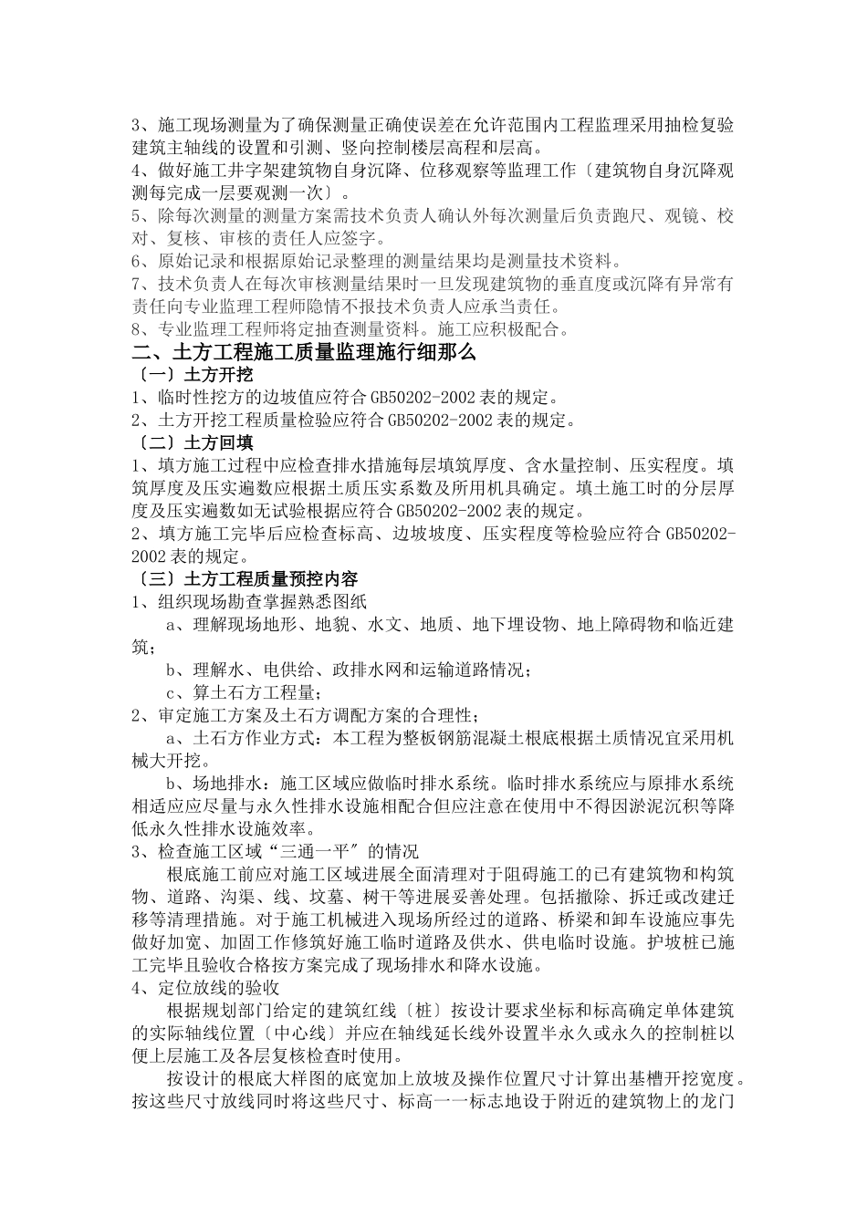 土建、水电工程监理实施细则_第2页