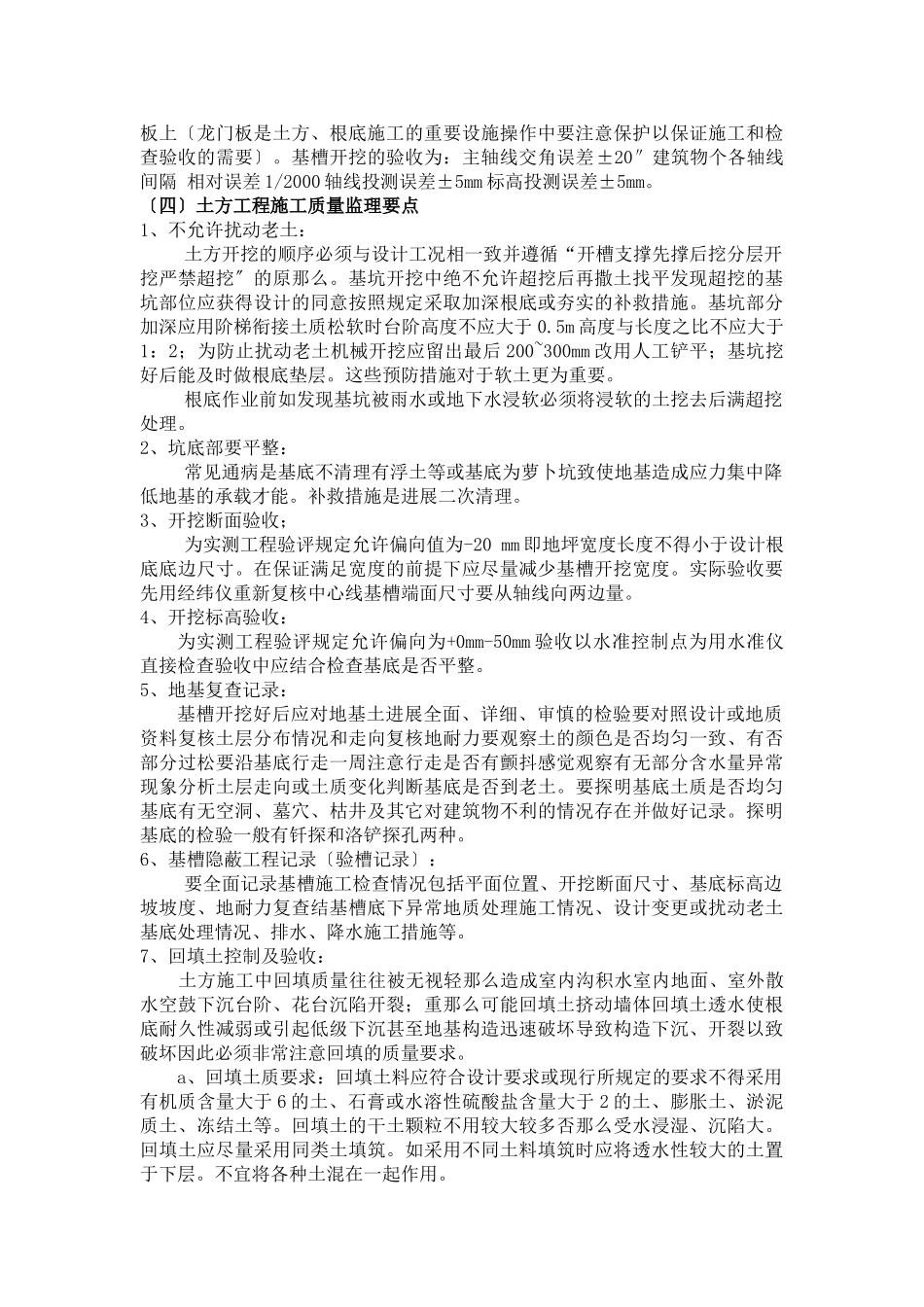 土建、水电工程监理实施细则_第3页