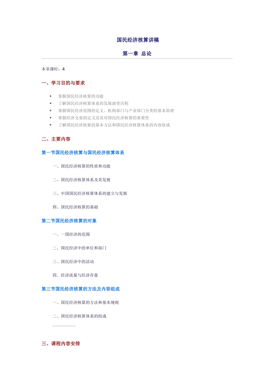 国民经济核算讲稿_第1页