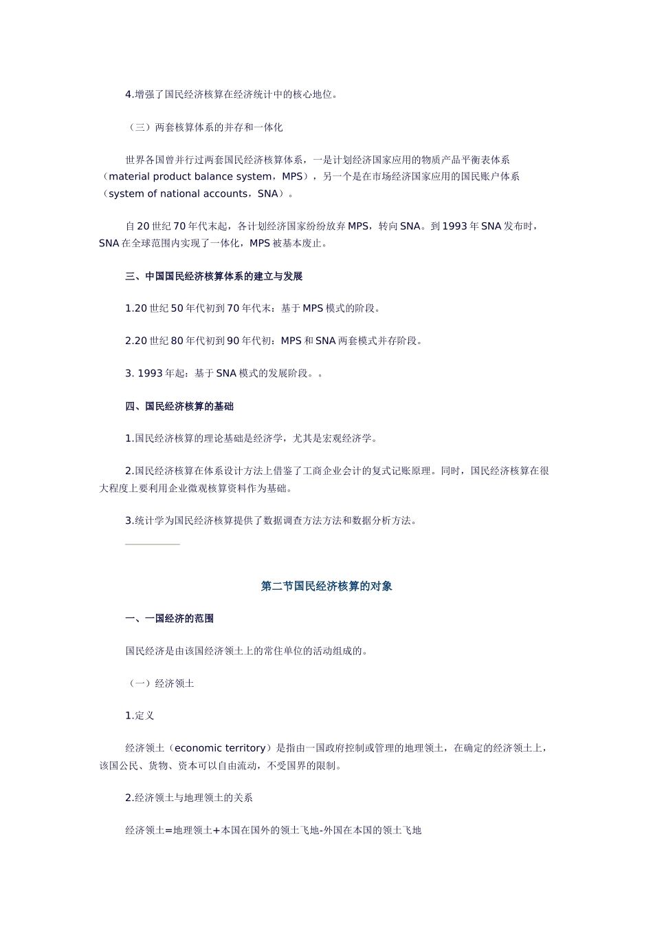 国民经济核算讲稿_第3页