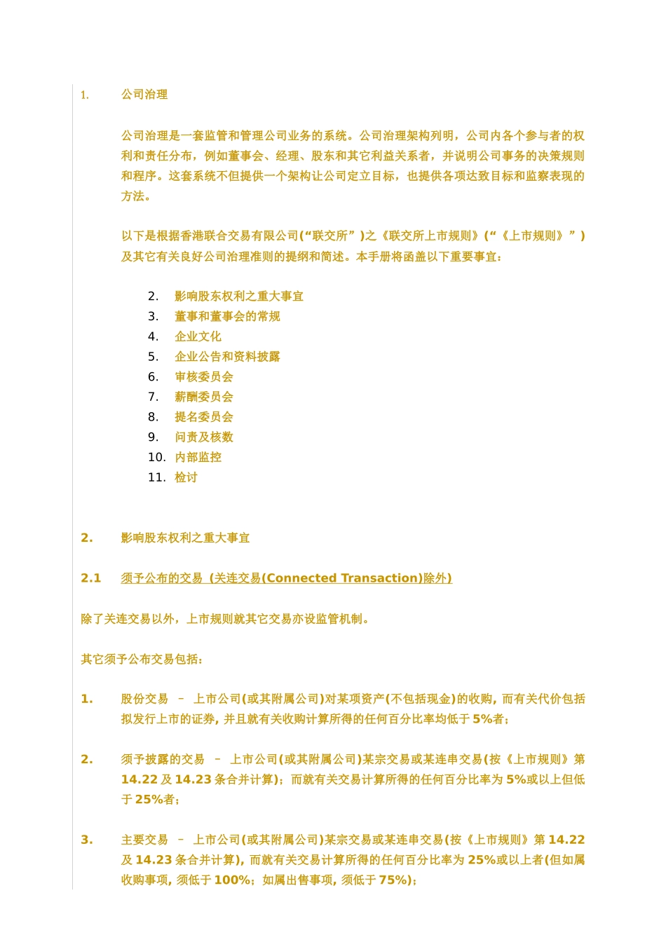 公司治理的管理手册_第2页