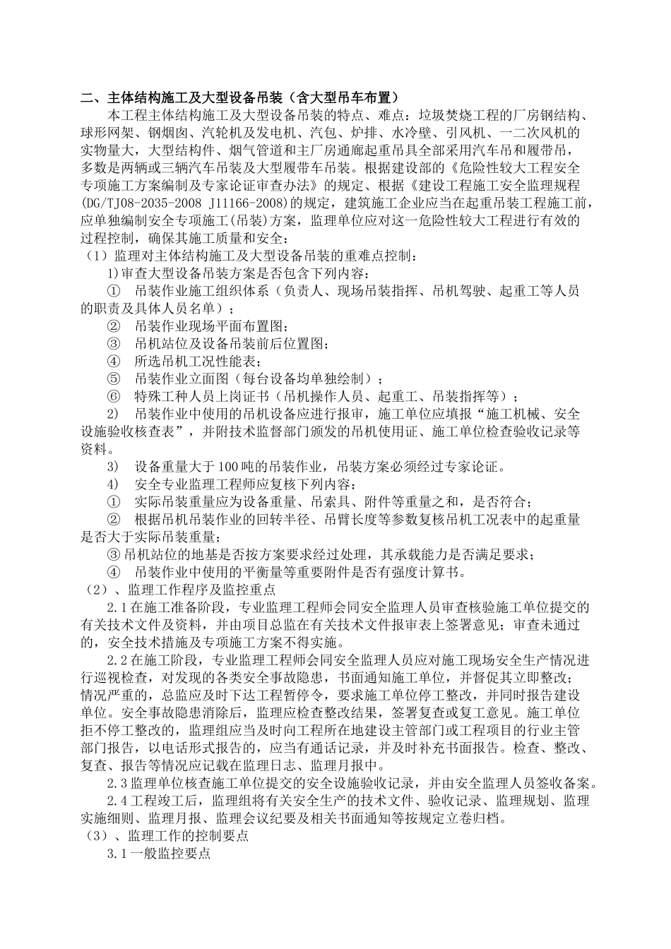 垃圾焚烧发电工程特点难点及监理监控重点概述_第3页