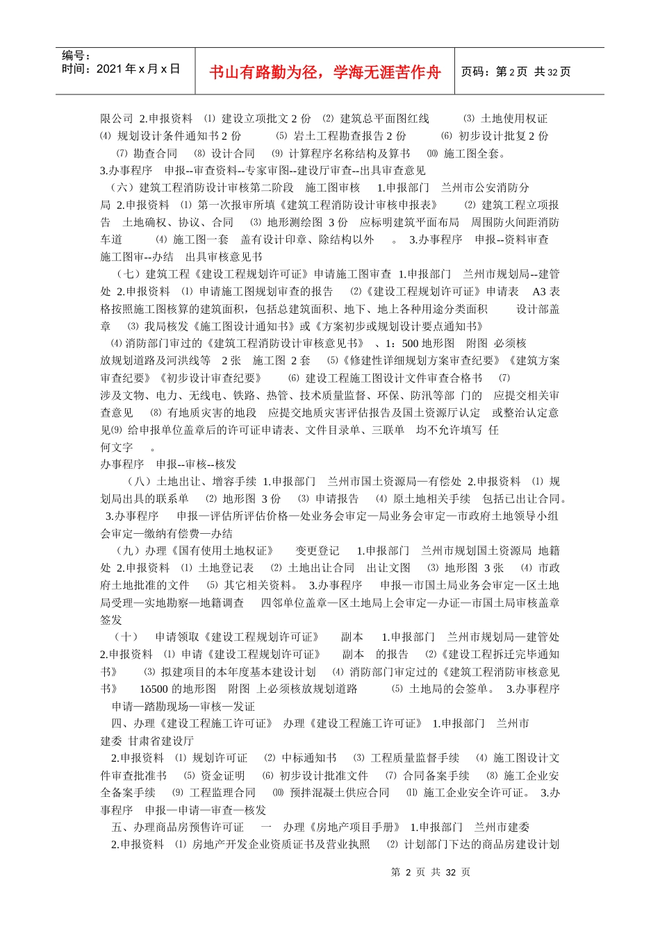 兰州天正房地产开发有限公司对外办事流程汇编_第2页