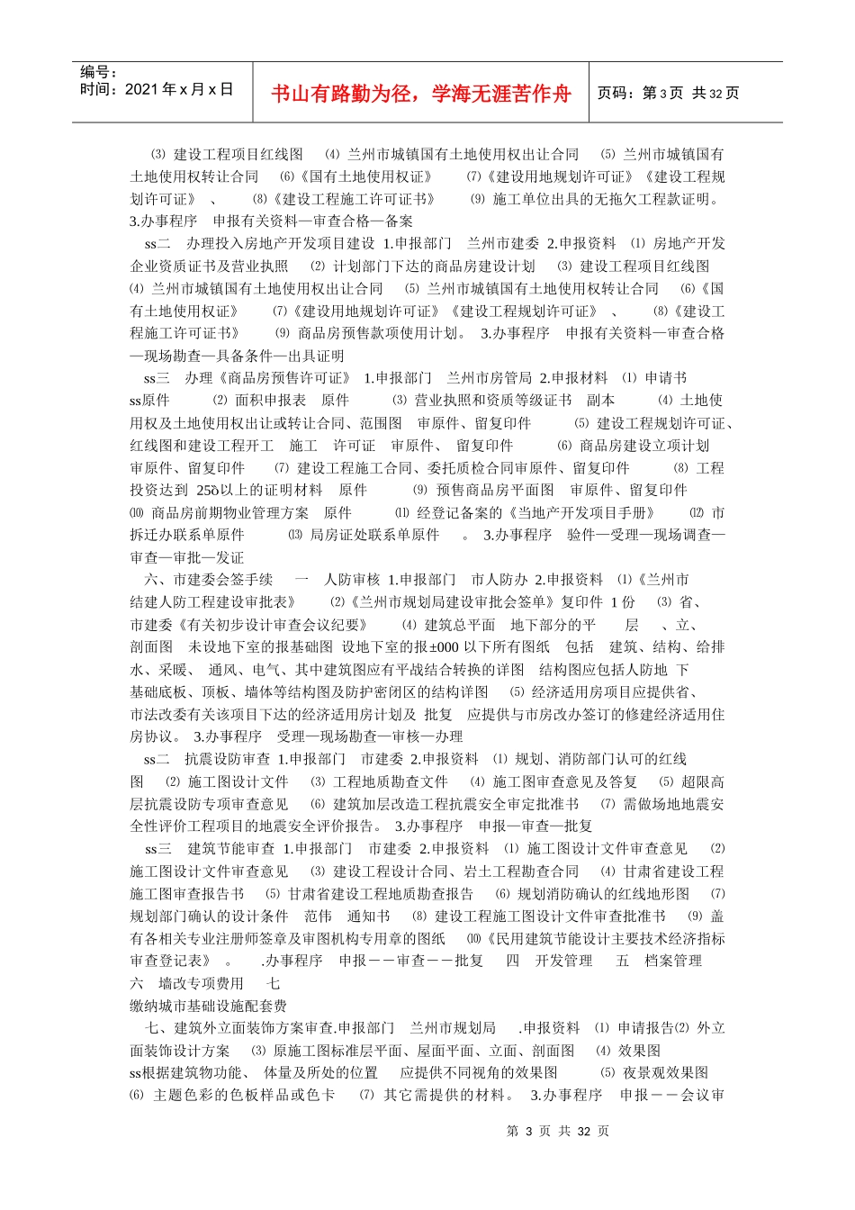 兰州天正房地产开发有限公司对外办事流程汇编_第3页