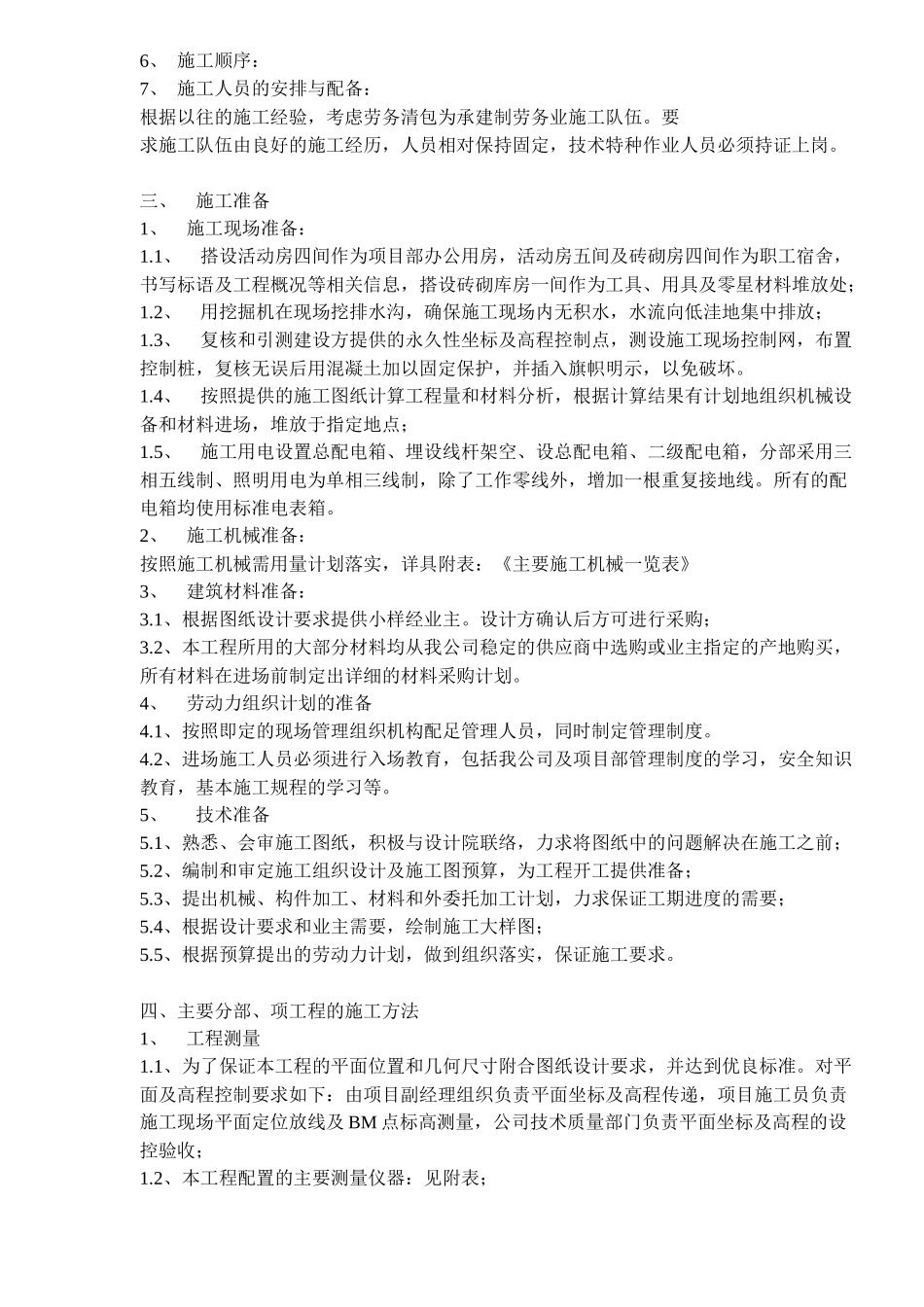 南师附中江宁新校区景观工程施工组织设计硬景部分(27)(1)_第2页