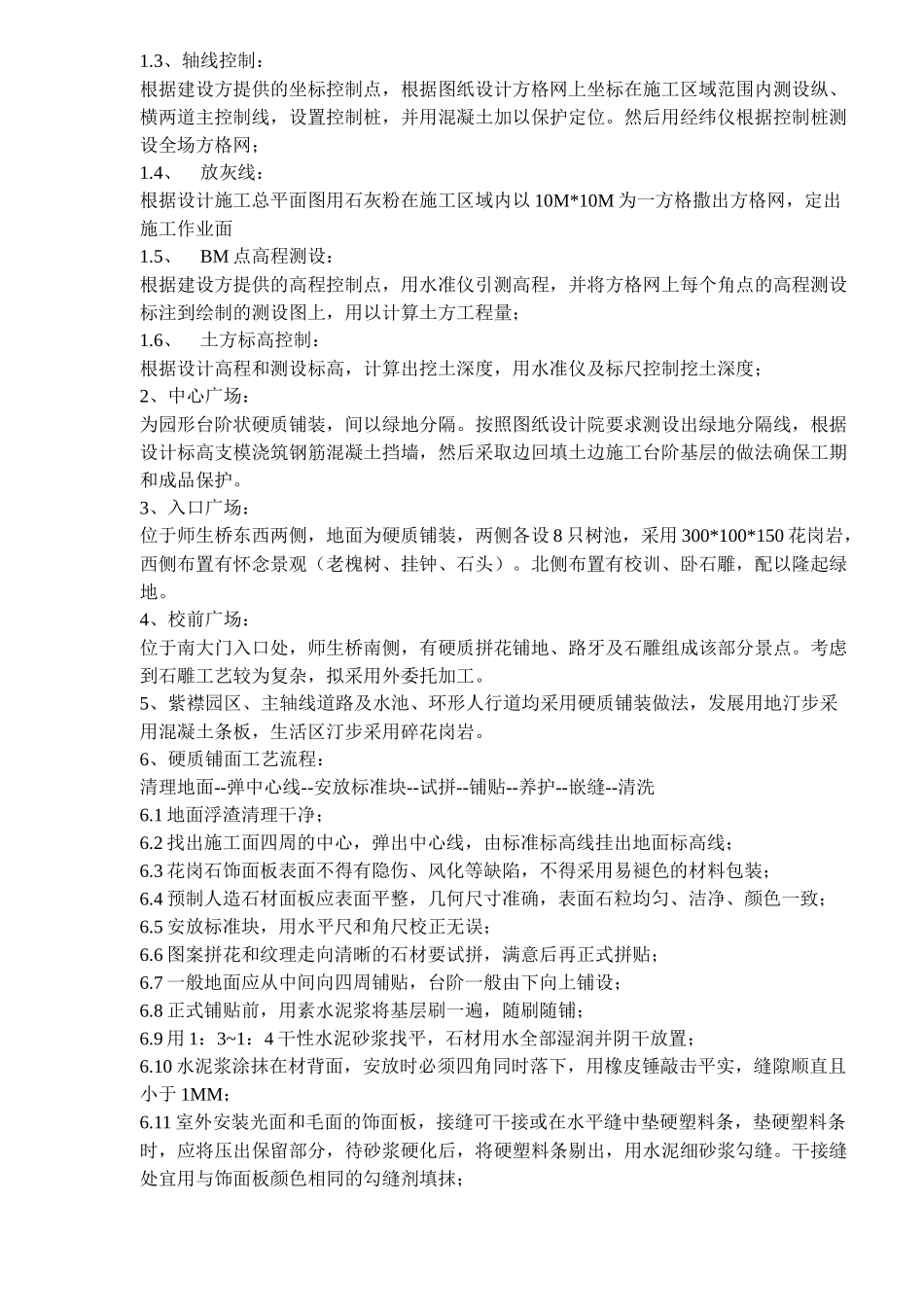 南师附中江宁新校区景观工程施工组织设计硬景部分(27)(1)_第3页