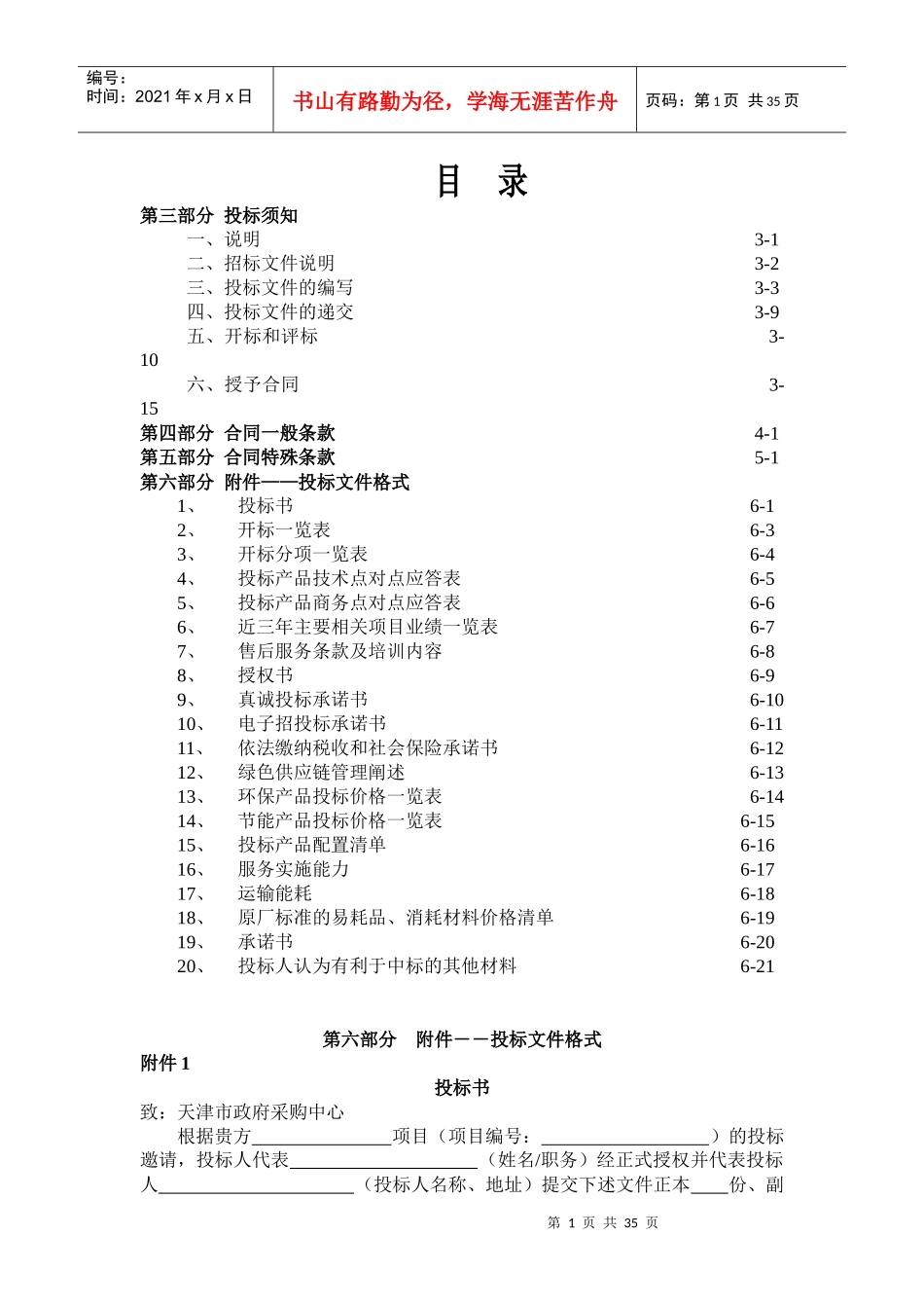 公开招标招标文件第二册范本_第1页