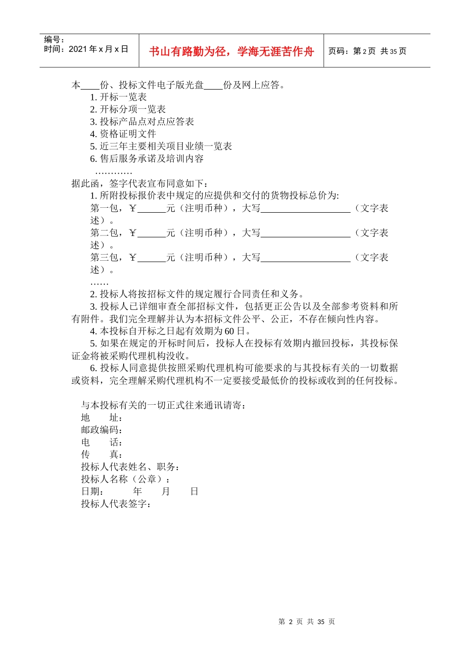公开招标招标文件第二册范本_第2页