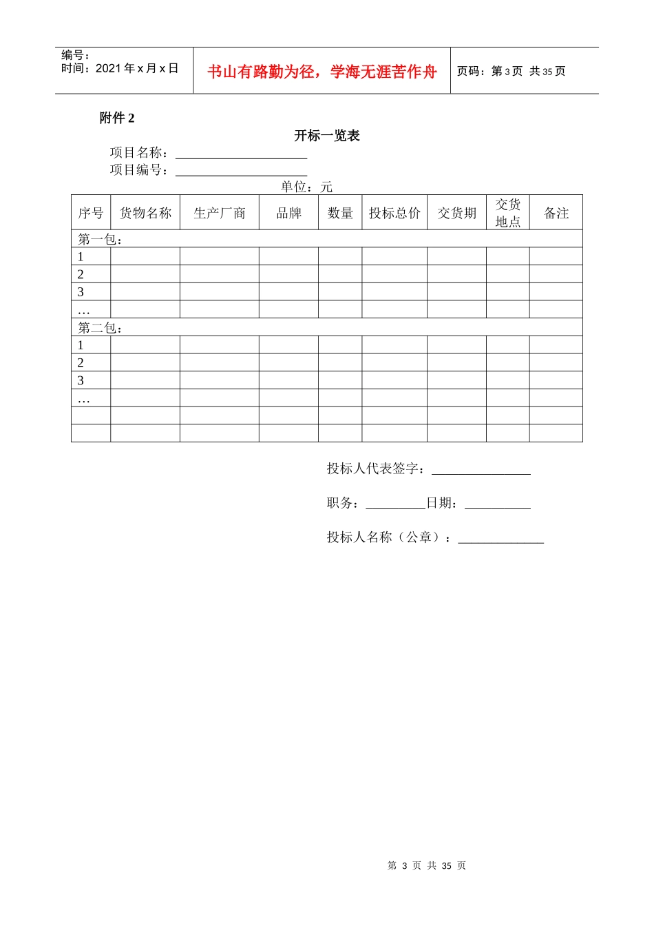 公开招标招标文件第二册范本_第3页