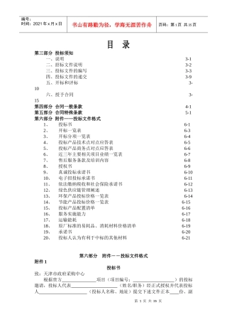 公开招标招标文件第二册范本
