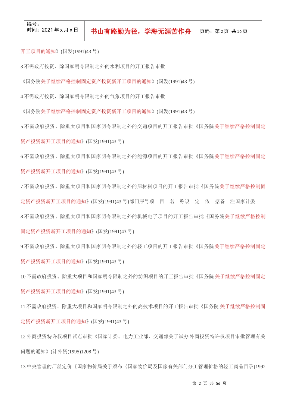 关于取消第一批行政审批项目的决定_第2页