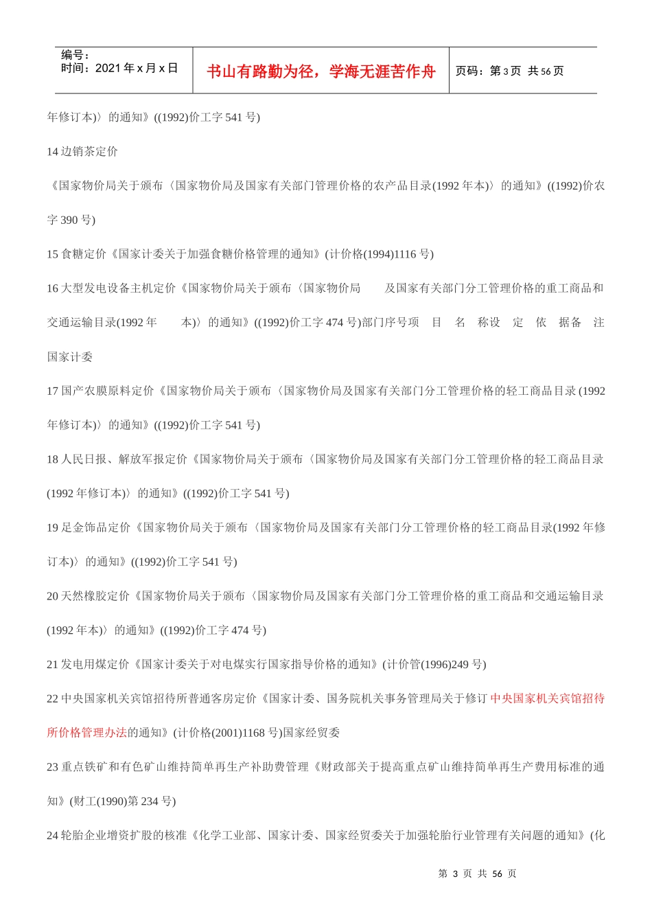 关于取消第一批行政审批项目的决定_第3页