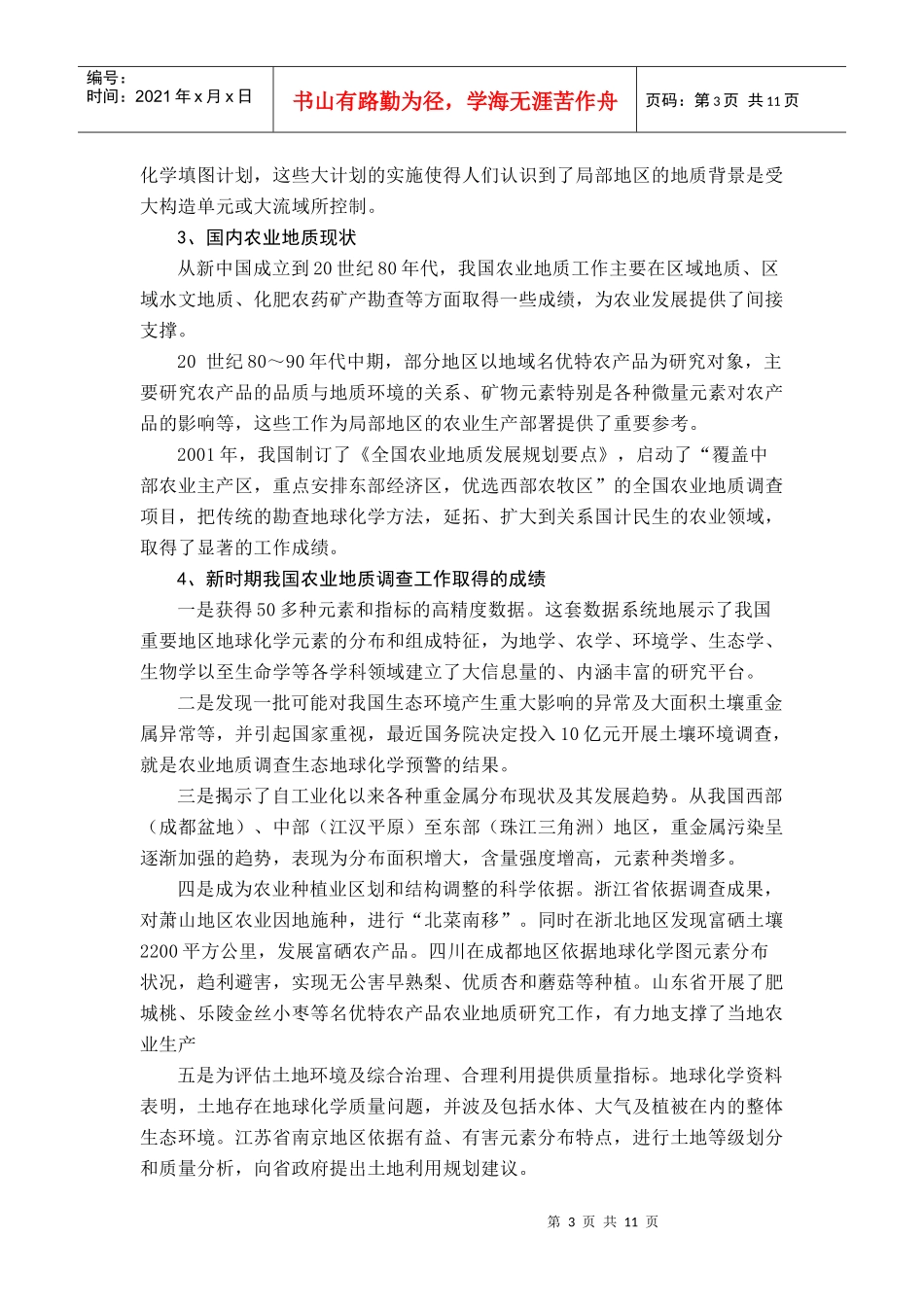 关于我国农业地质发展战略的思考_第3页
