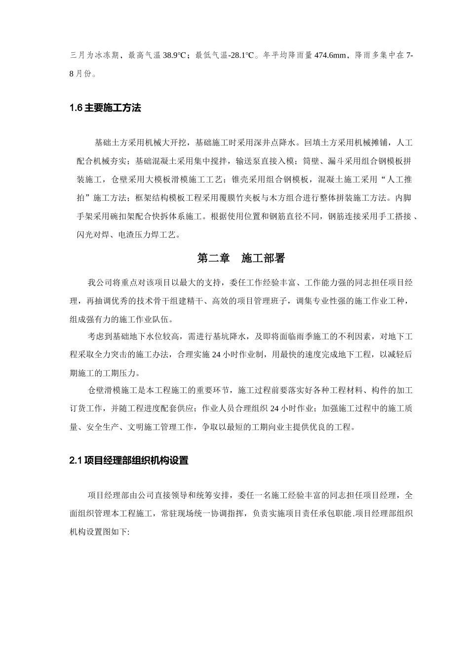 原煤仓施工组织设计_第2页