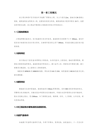 原煤仓施工组织设计