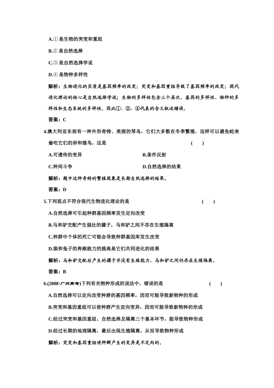 单元质量检测 必修二 第五单元 现代生物进化的理论_第2页