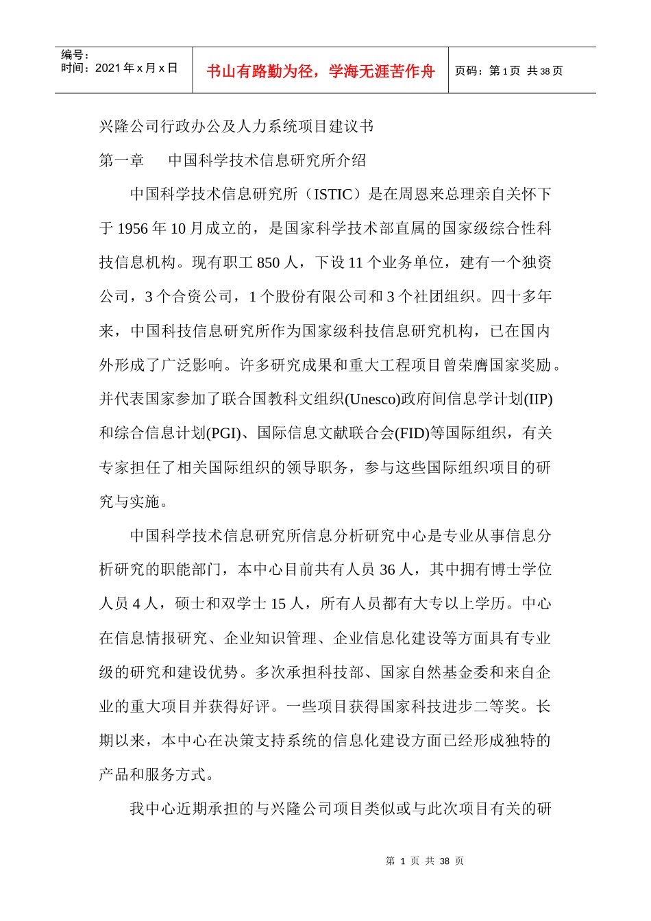 兴隆公司行政办公及人力系统项目建议书_第1页