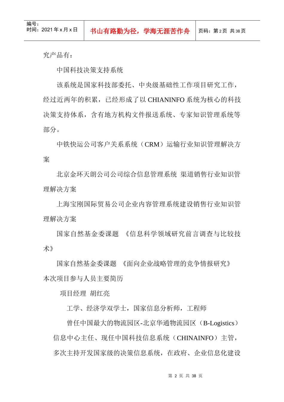 兴隆公司行政办公及人力系统项目建议书_第2页