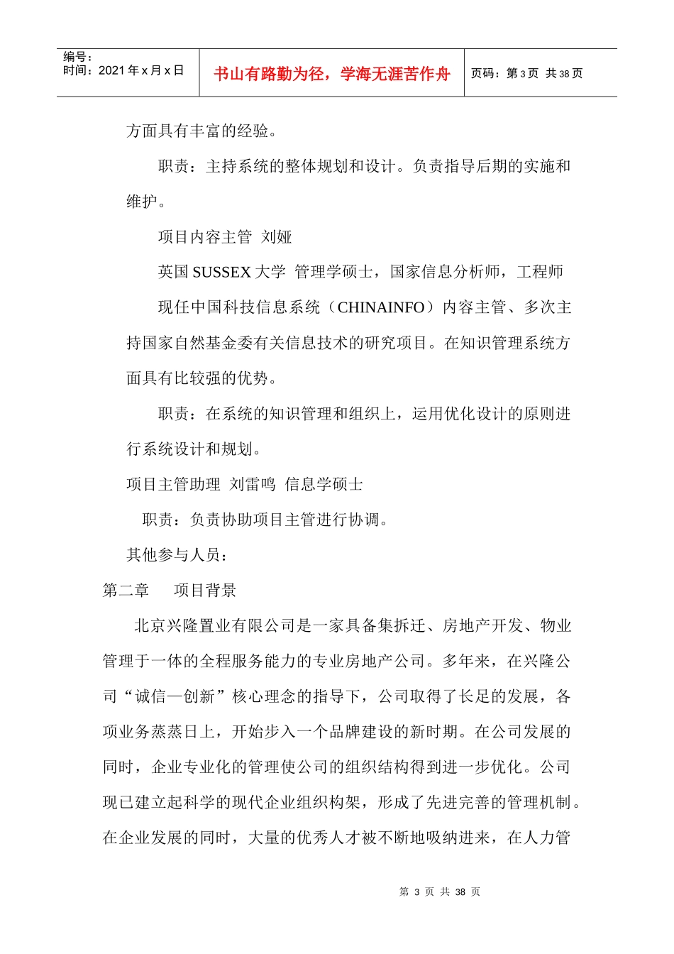 兴隆公司行政办公及人力系统项目建议书_第3页