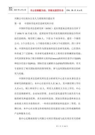 兴隆公司行政办公及人力系统项目建议书