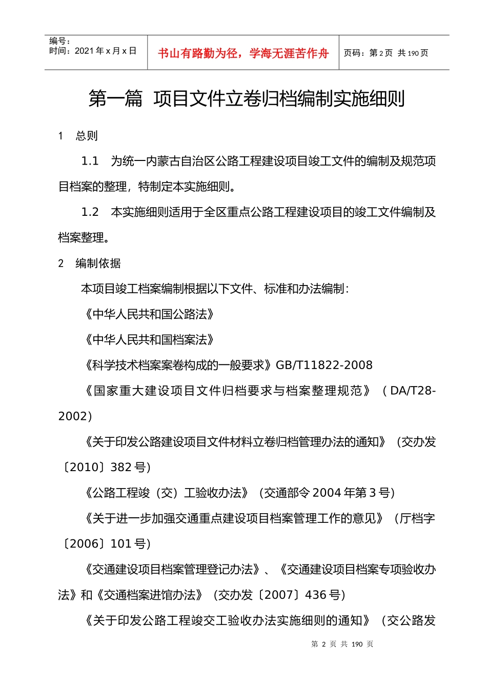 内蒙古自治区公路工程建设项目文件立卷归档办法_第3页