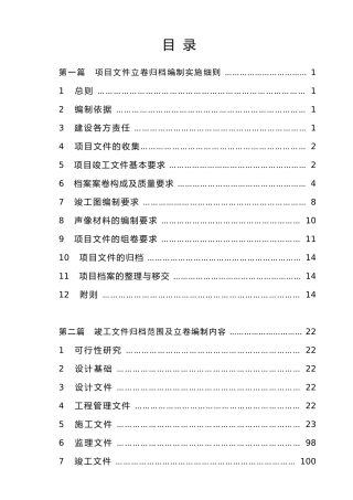 内蒙古自治区公路工程建设项目文件立卷归档办法