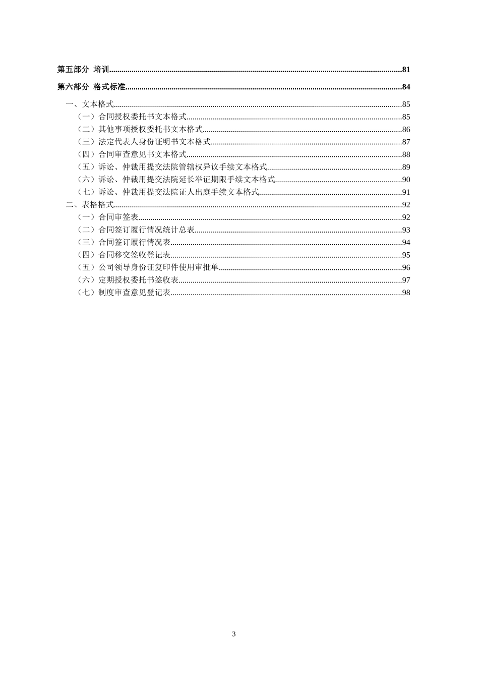 公司法务管理办法(全部流程)葵花宝典_第3页