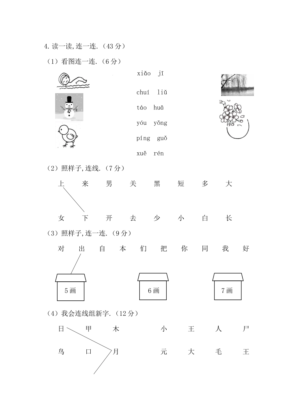 学年度第一学期期末学情测试一年级语文试题（卷）（人教版A）_第3页