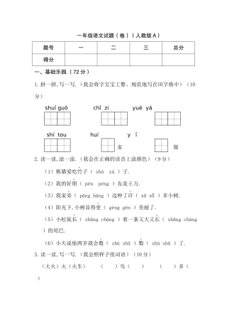 学年度第一学期期末学情测试一年级语文试题（卷）（人教版A）