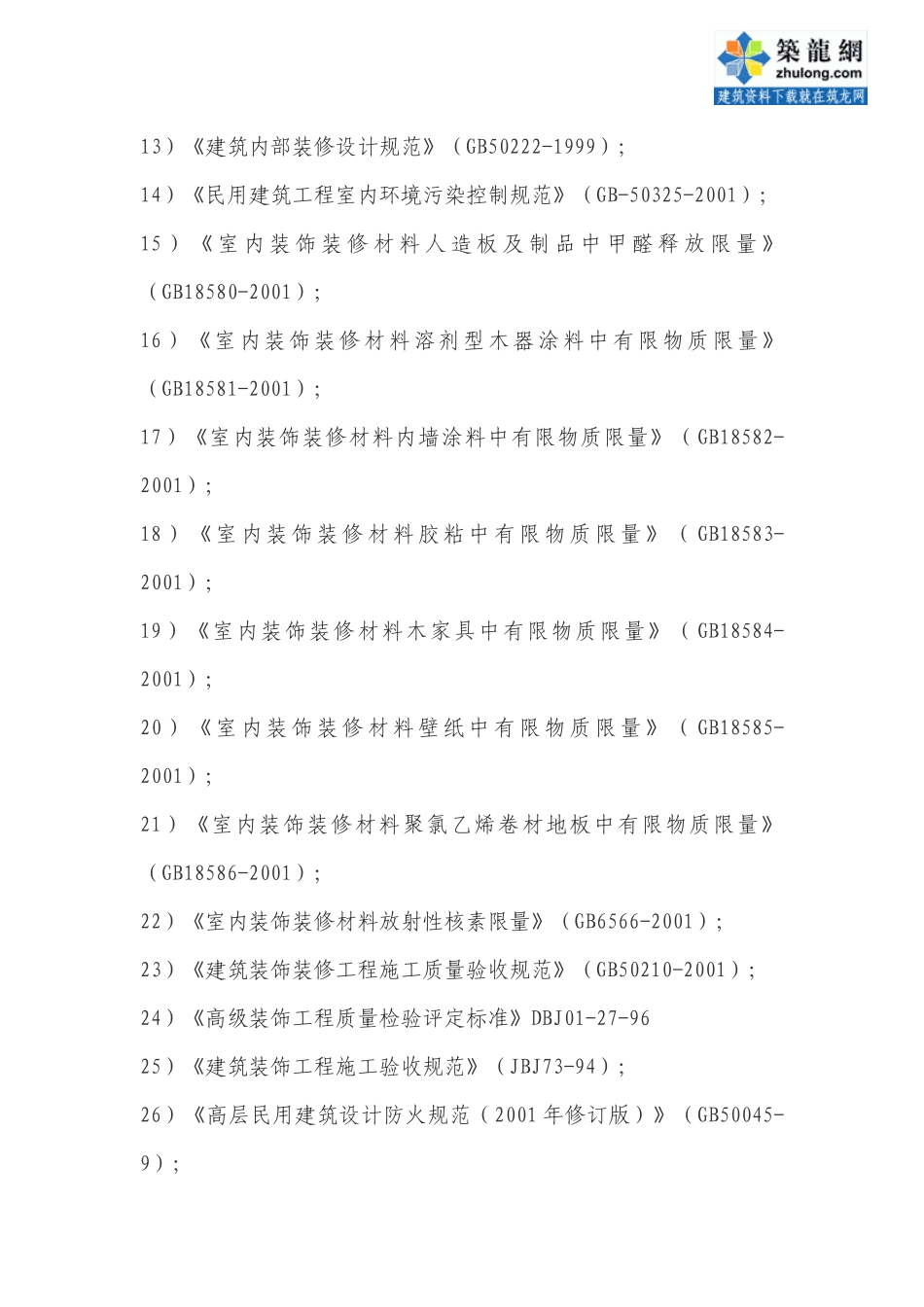 国际酒店装修设计任务书_第2页