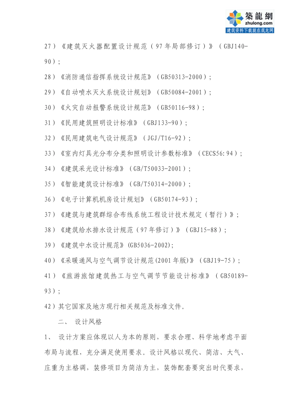 国际酒店装修设计任务书_第3页
