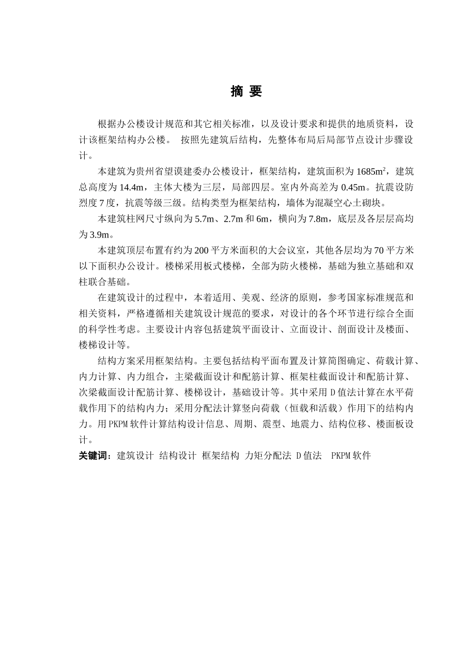 土木工程专业毕业设计计算书(001)_第3页