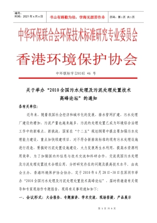 关于举办“全国水环境污染综合治理与生态修复技术