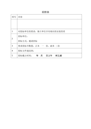 关于弱电招标文件