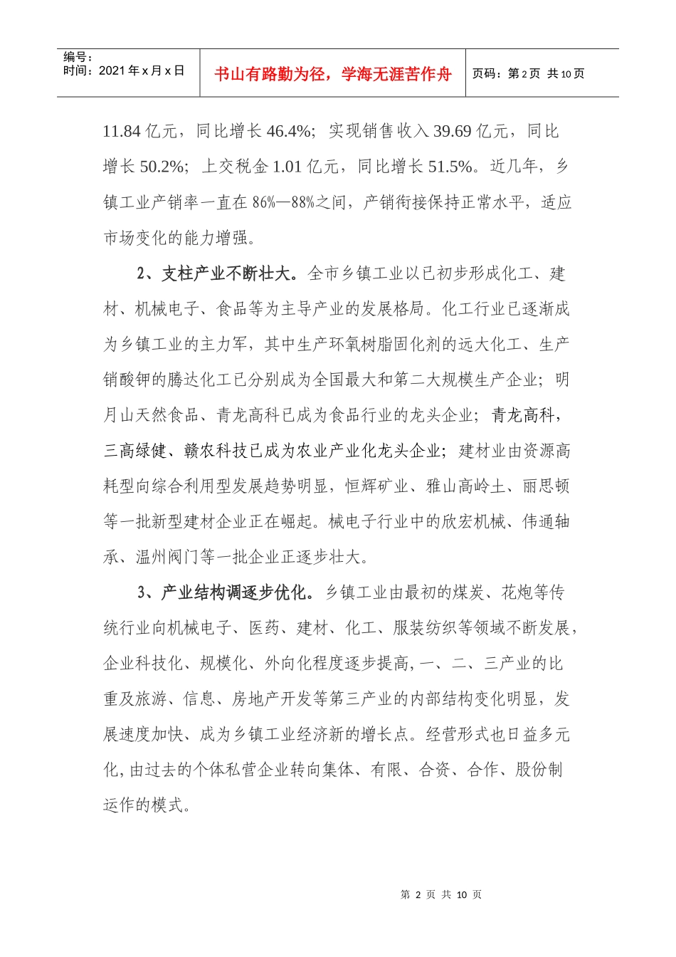 关于虎林市工业发展状况的调查报告_第2页