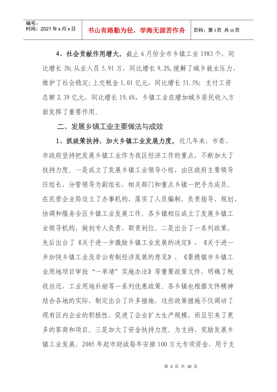 关于虎林市工业发展状况的调查报告_第3页