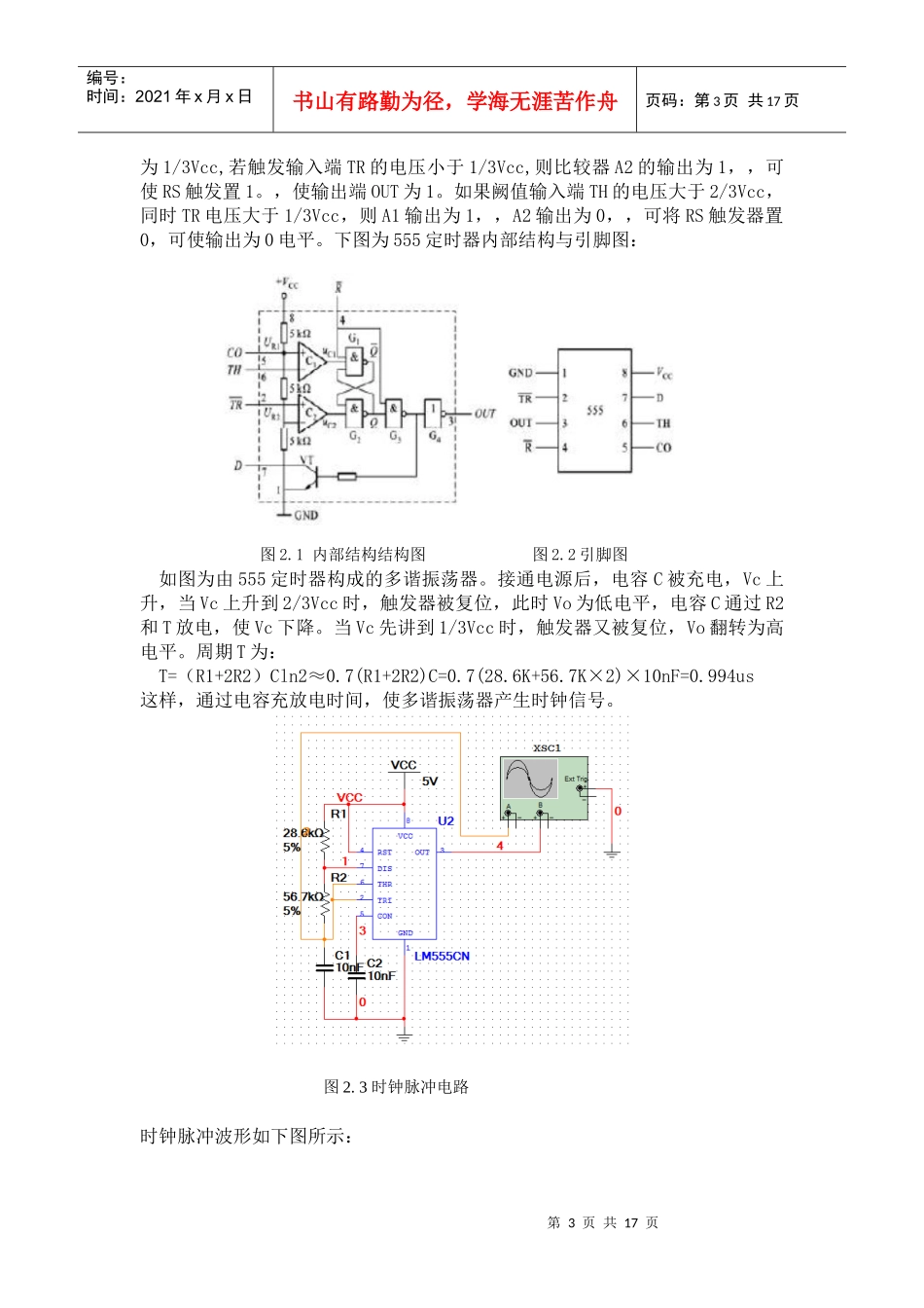 关于汽车尾灯的课程设计_第3页