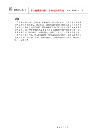 关于汽车尾灯的课程设计