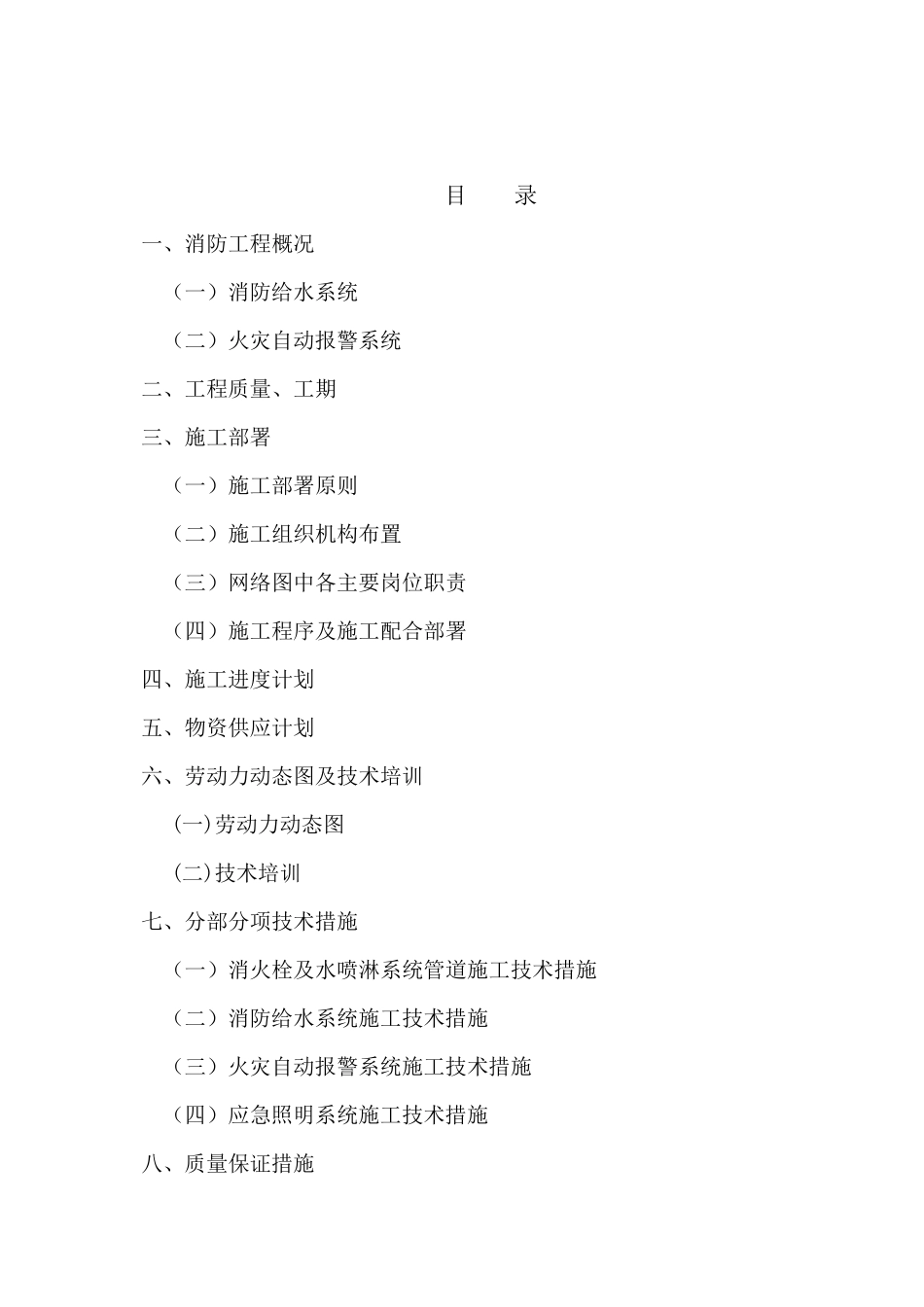 厂房内部消防工程施工组织设计方案_第2页