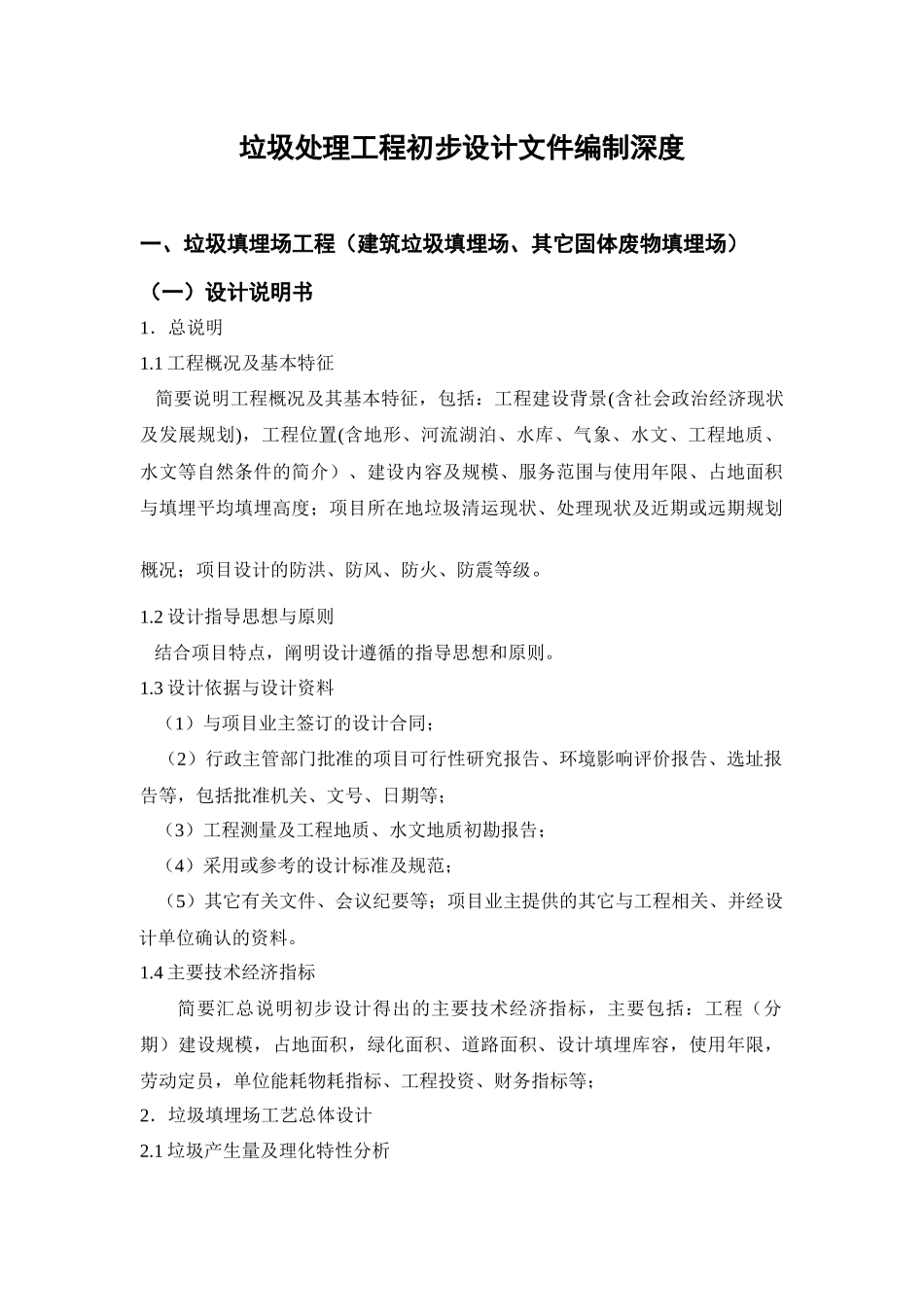 垃圾处理工程初步设计文件汇编_第1页