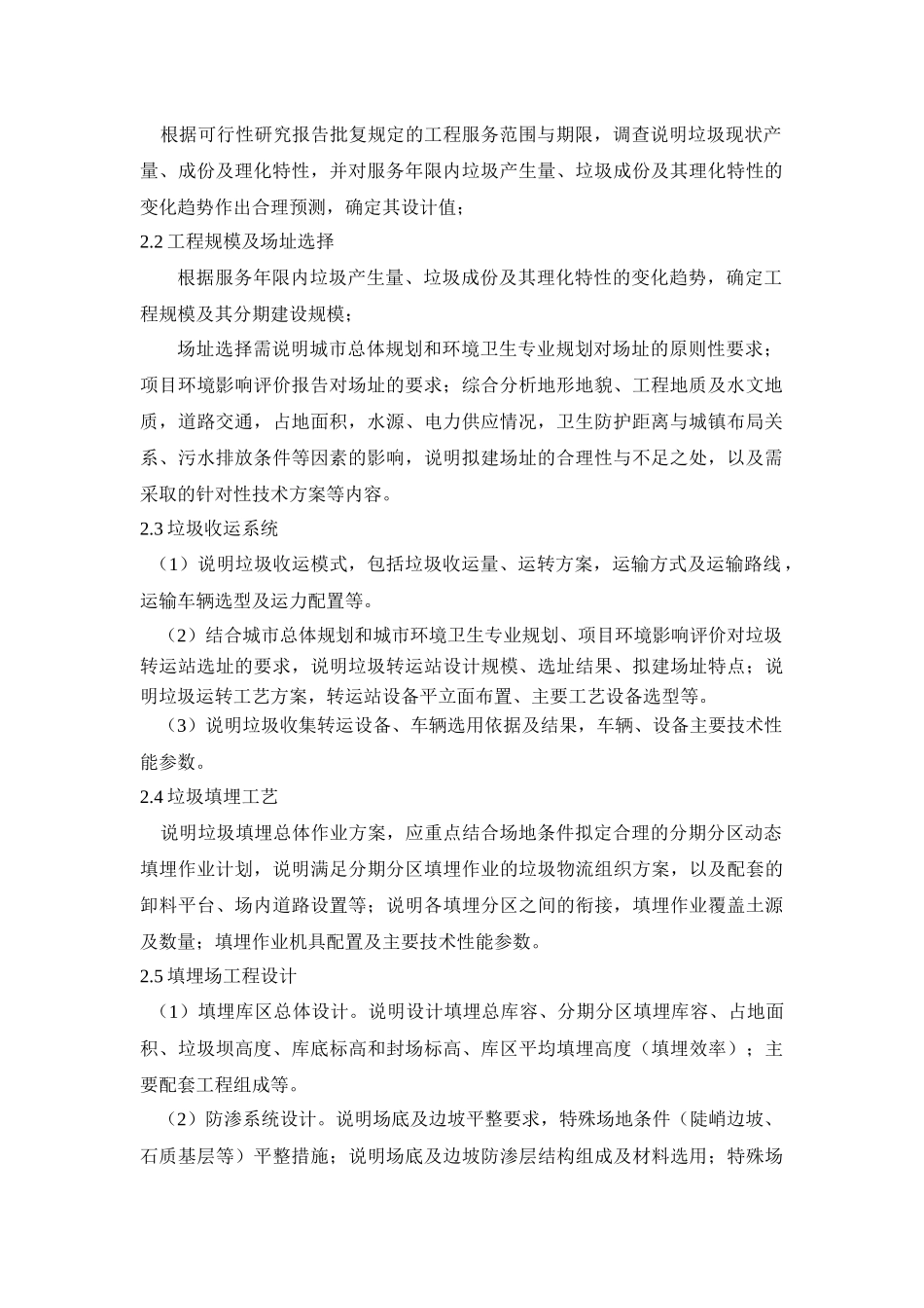 垃圾处理工程初步设计文件汇编_第2页