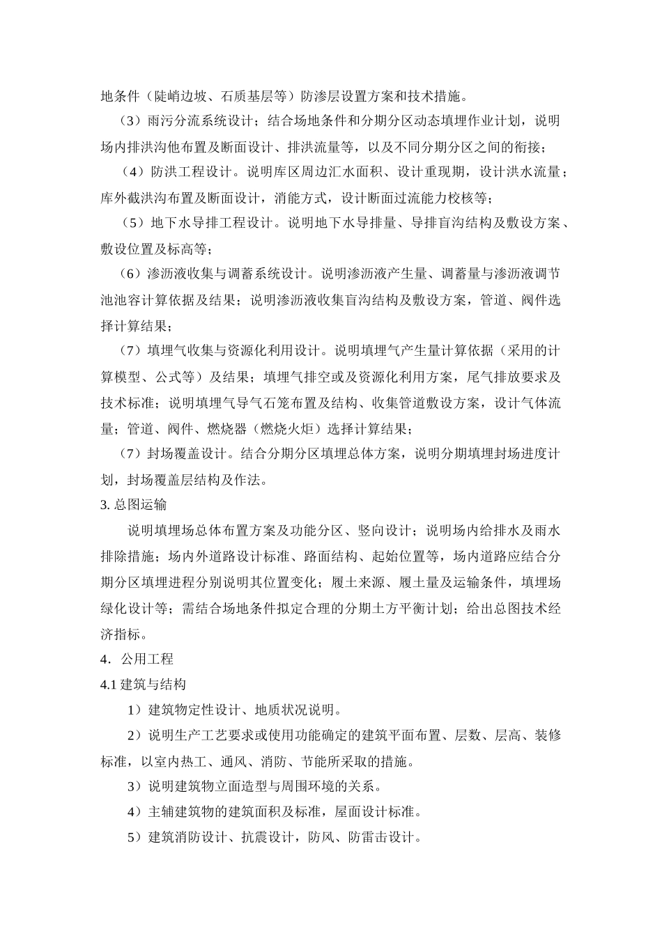 垃圾处理工程初步设计文件汇编_第3页