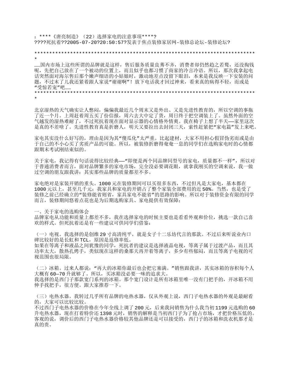 唐亮制造,装修日记3(1)_第1页