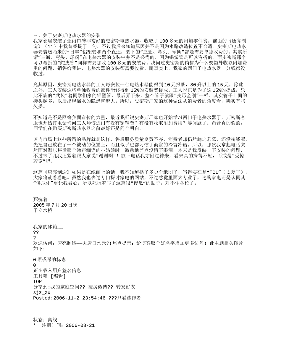 唐亮制造,装修日记3(1)_第3页