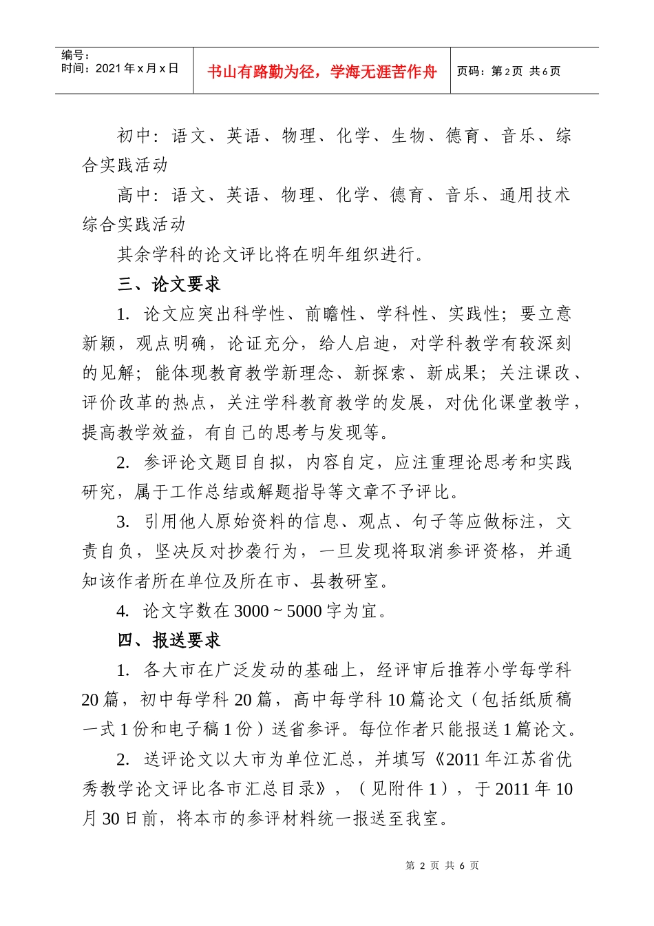 关于组织江苏省优秀教学论文评比的通知_第2页