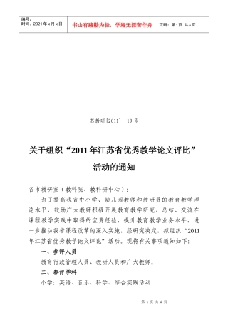 关于组织江苏省优秀教学论文评比的通知