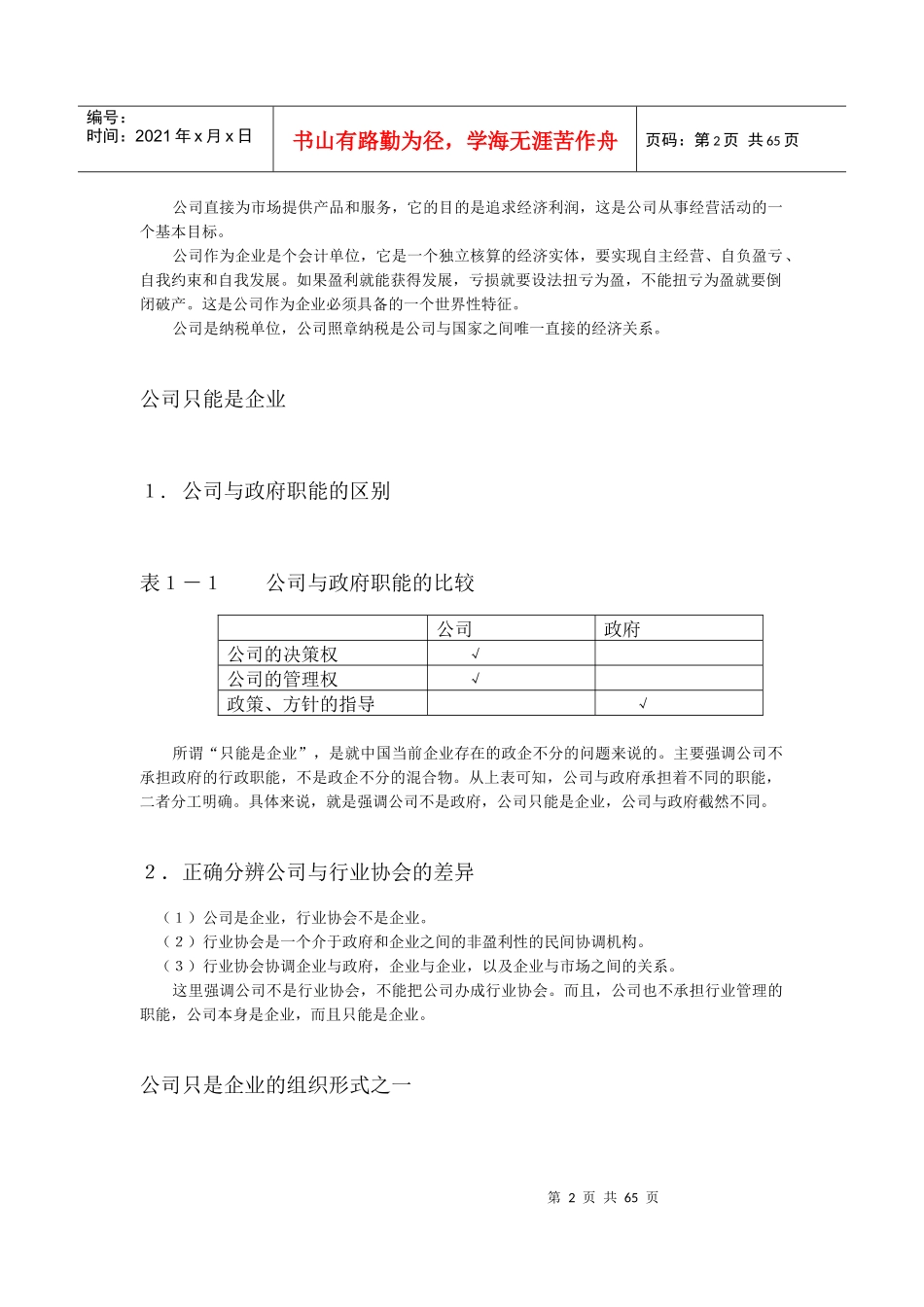 公司理论实务(MBA全景教程之五)_第2页